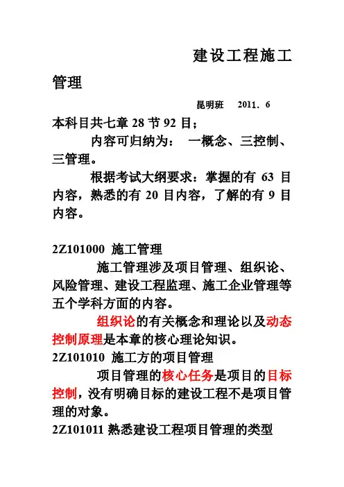 建设工程施工管理(课件)文档