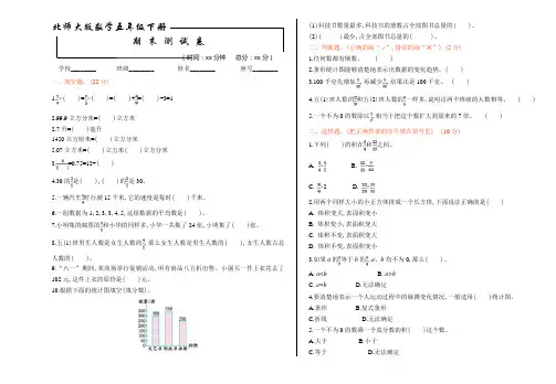 北师大版五年级下册数学《期末测试卷》(附答案)