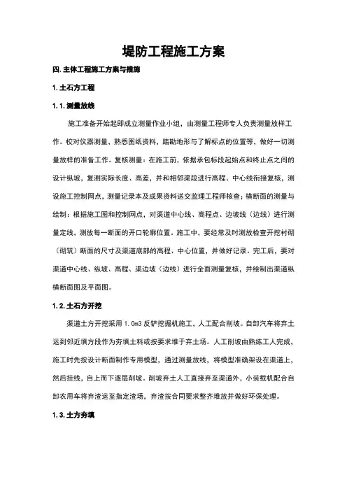 堤防工程施工方案