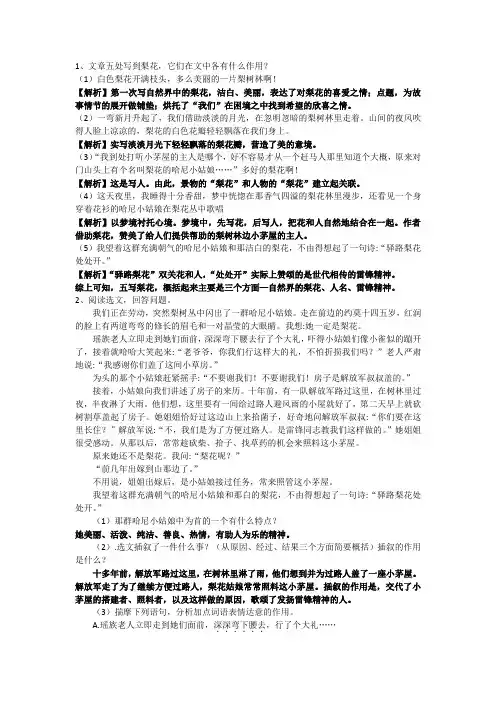 《驿路梨花》课内阅读