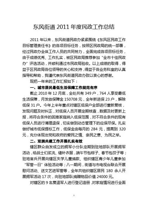 2011年民政工作总结