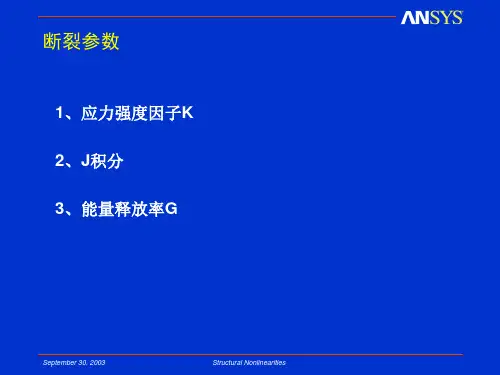 补充材料一断裂力学ansys方法