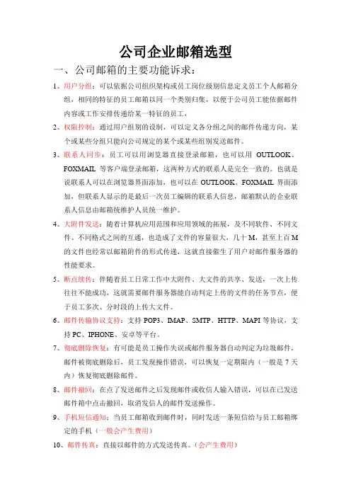 企业邮箱选型