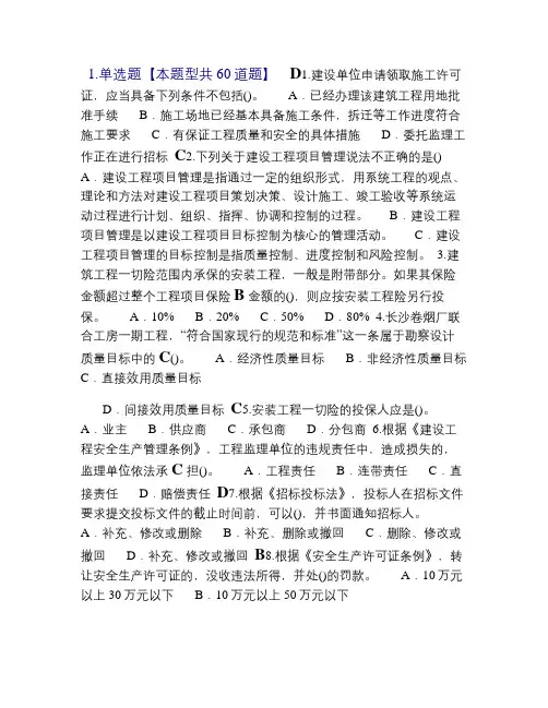 监理工程师网络继续教育延续必修课试题及答案(64分)