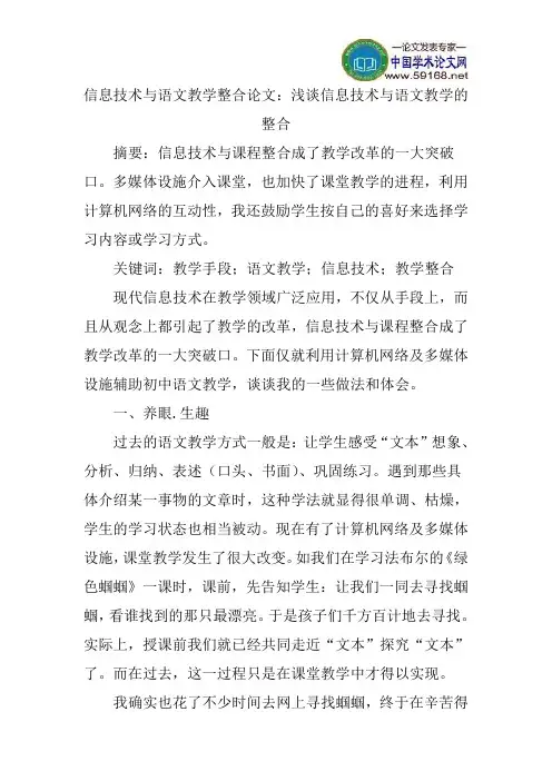 信息技术与语文教学整合论文：浅谈信息技术与语文教学的整合