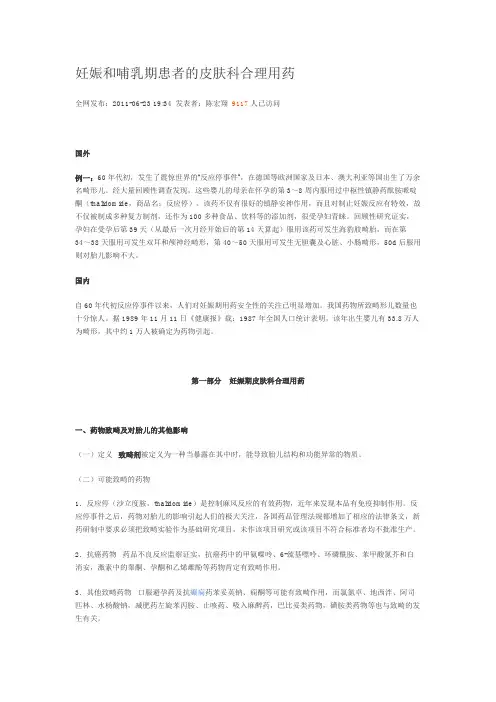 孕期哺乳期用药指南