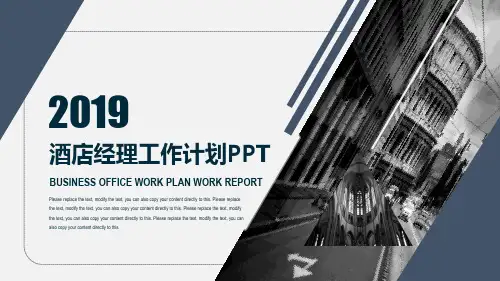酒店总经理工作计划PPT模板