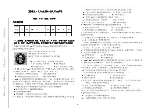岳麓版九年级历史下册期末测试1附答案