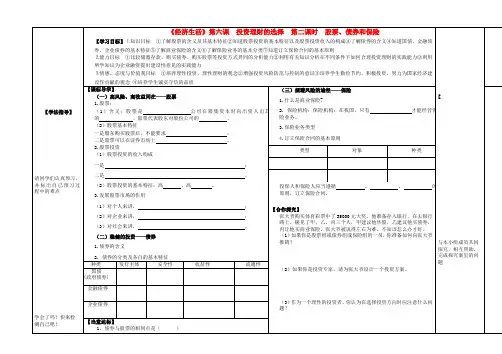 陕西省兴平市秦岭中学高一政治《262股票、债券和保险》学案  新人教版