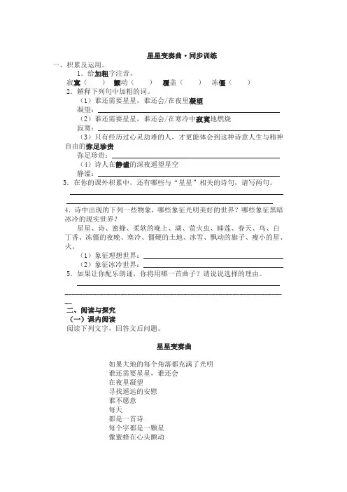 人教版九年级上册语文  《星星变奏曲》同步练习