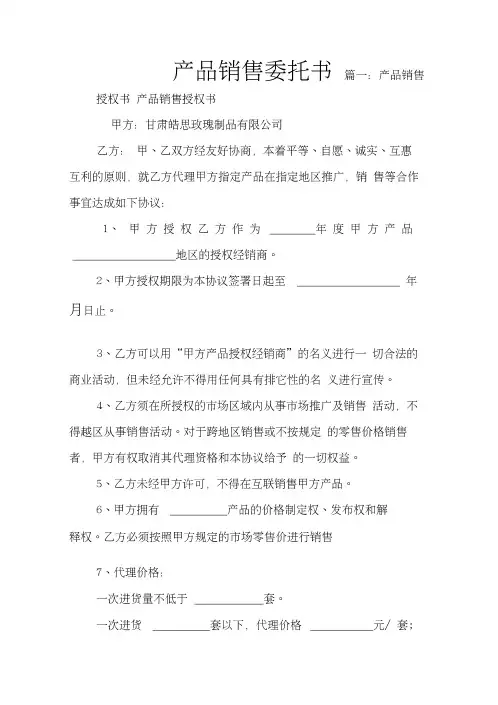 产品销售委托书