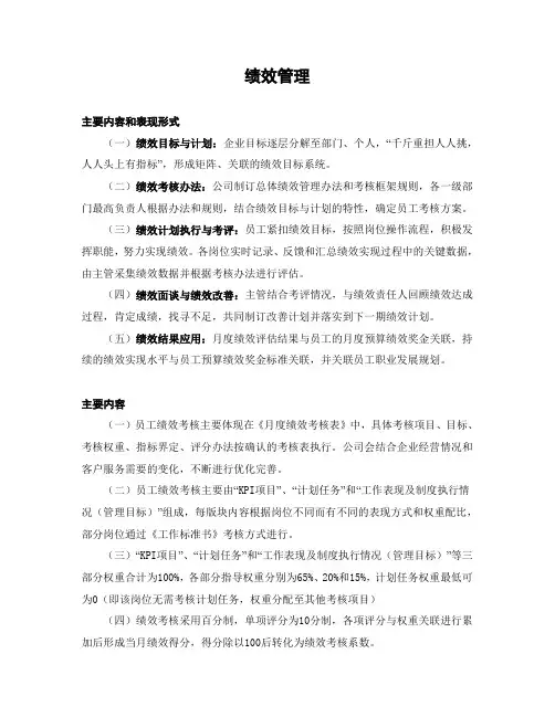 绩效管理