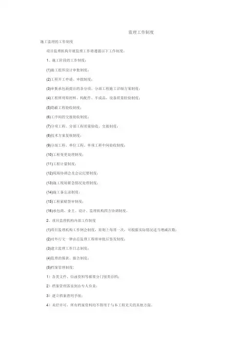 监理工作制度