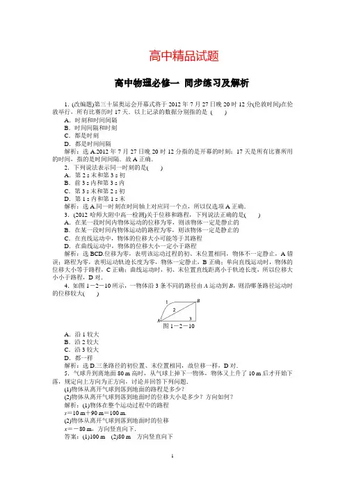 高中物理必修1：第1章 第2节同步练习及解析