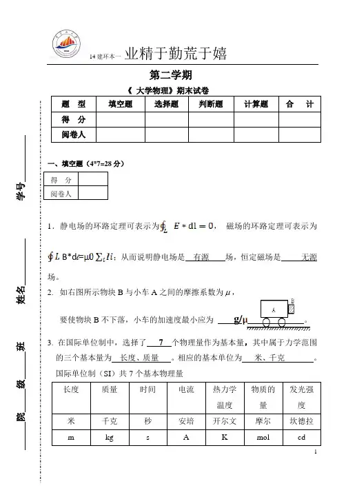 井冈山大学2013年《大学物理学》试卷(A卷)(自己答案仅重点