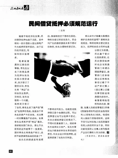 民间借贷也须规范运行