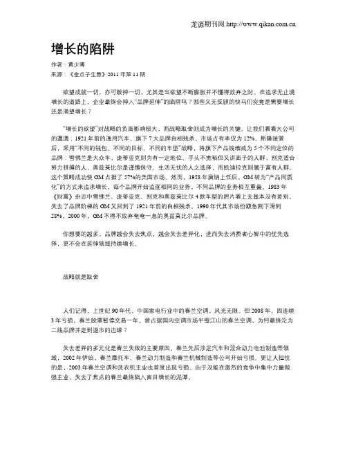 增长的陷阱