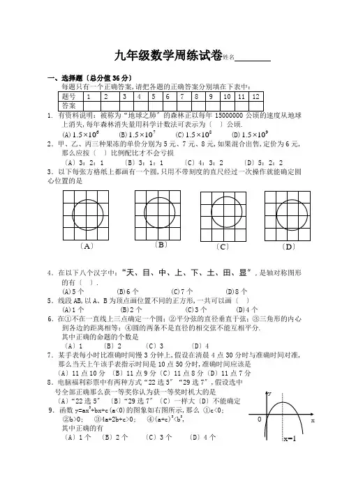 九年级数学周练试卷