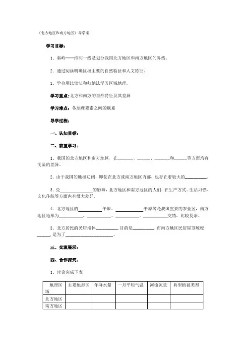 八年级地理复习学案
