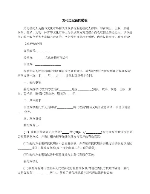 文化经纪合同模板