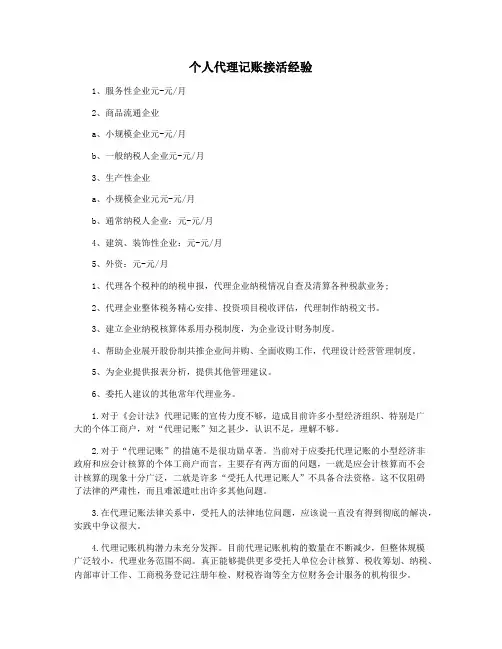 个人代理记账接活经验