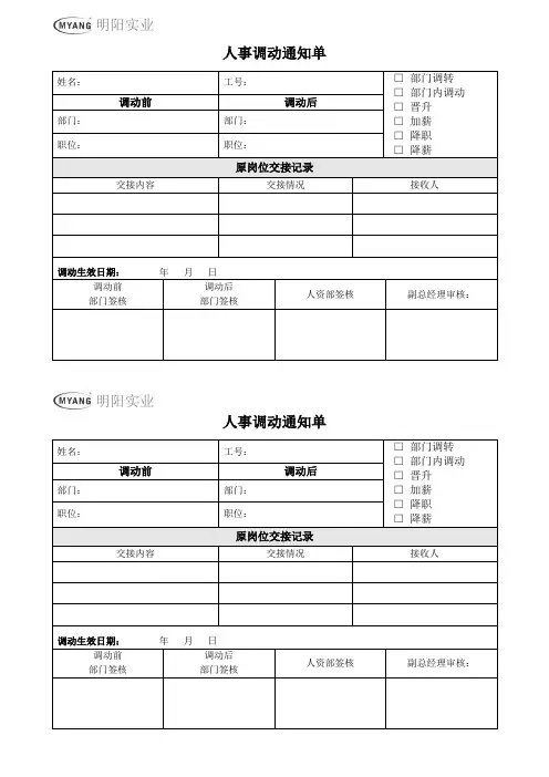 人事调动通知单