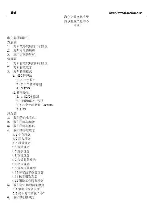 海尔企业文化手册1