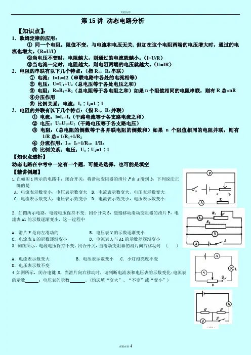 初中物理动态电路分析专题训练