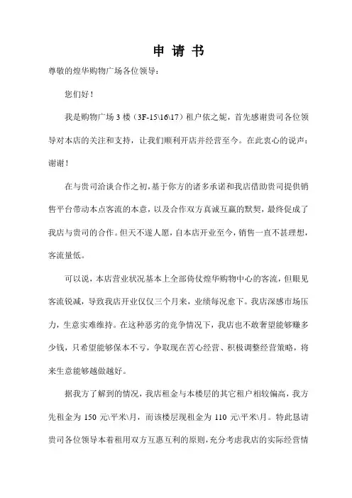 减租申请书