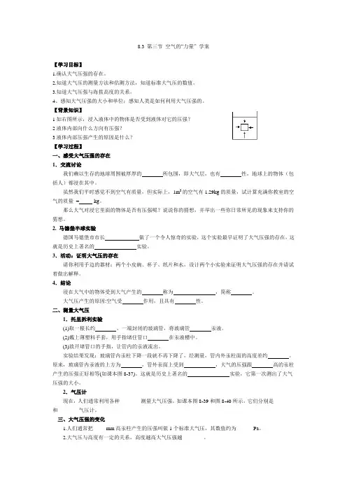 8.3 第三节 空气的“力量” 学案(光华)