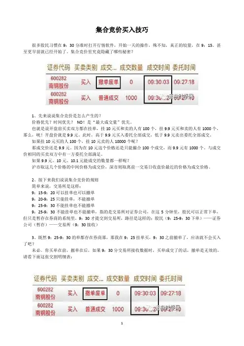 股票 集合竞价买入技巧