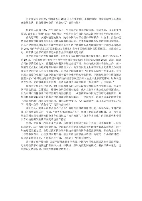 外资车企步入“后黄金时代”