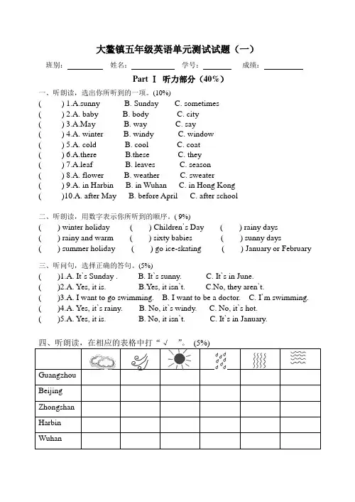 开心版本五年级上册英语第一单元测验试卷