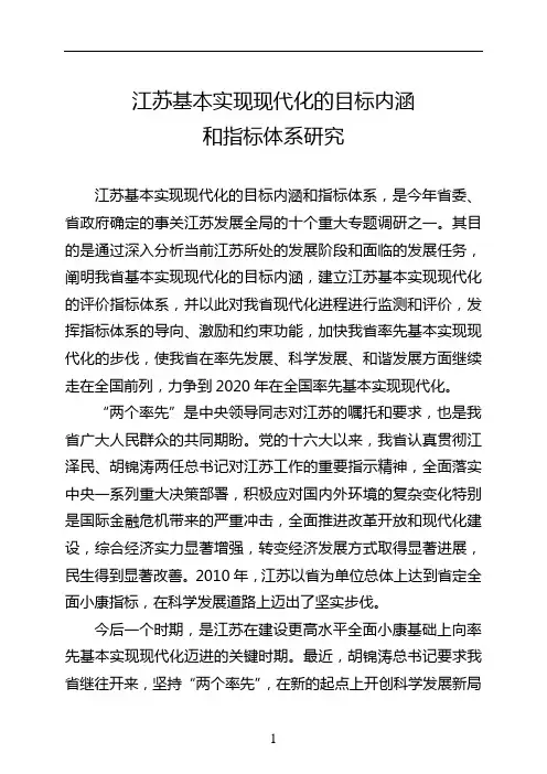 江苏基本实现现代化的目标内涵和指标体系研究