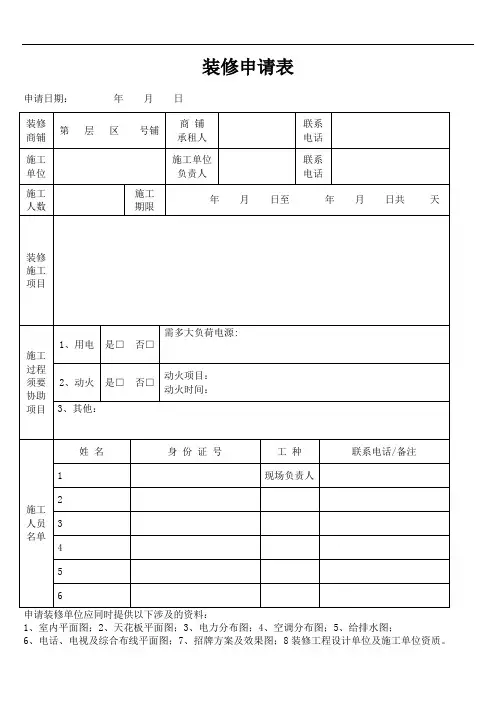 装修申请表范本
