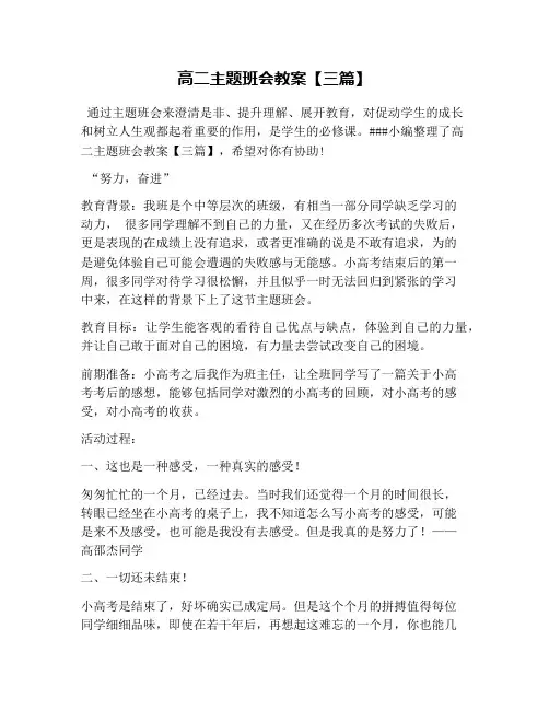 高二主题班会教案【三篇】