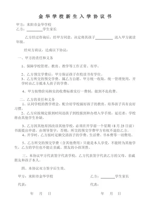 学生入学协议书