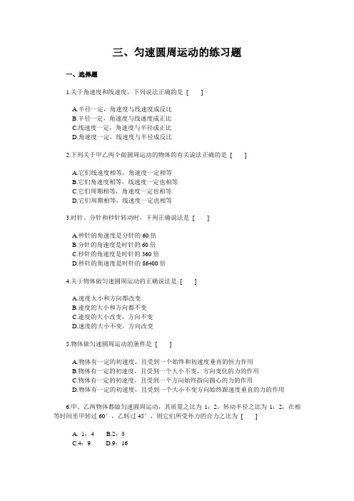 匀速圆周运动练习题   超经典题型