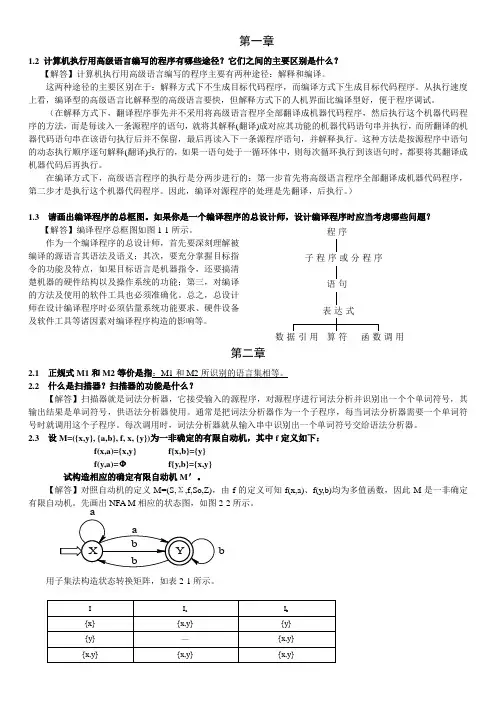 【编译原理】1-5章课后习题答案精心整理版,可直接缩印
