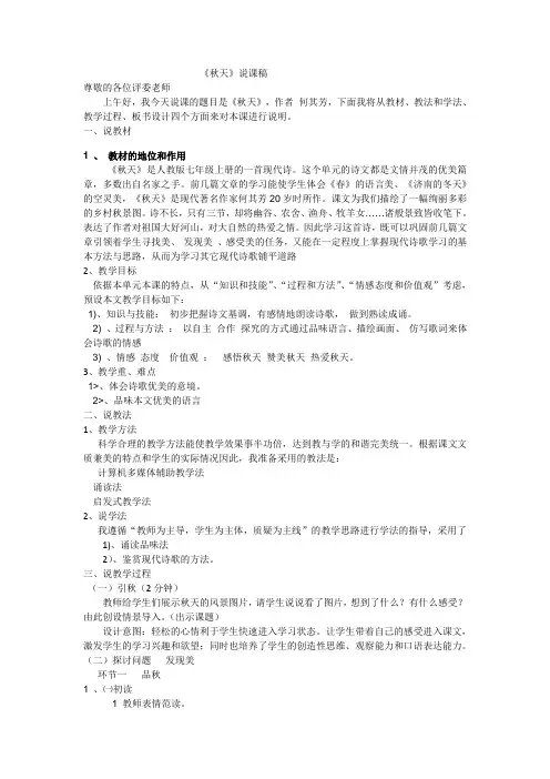 14秋天说课稿