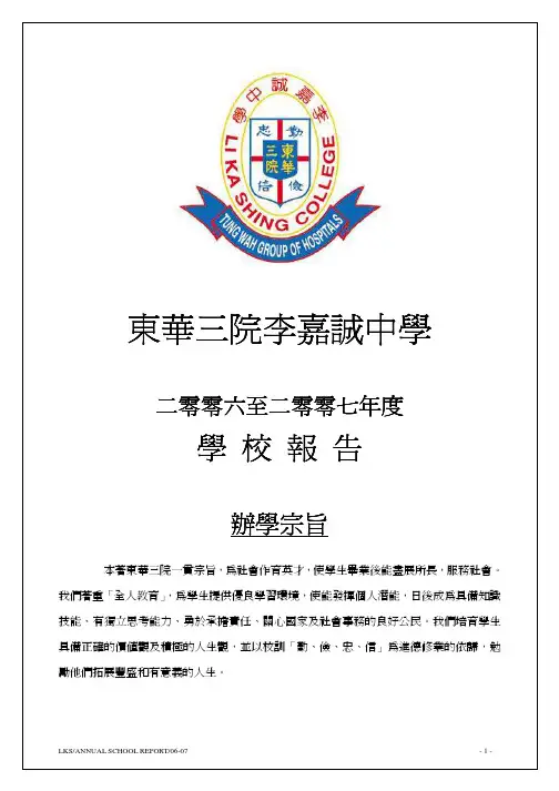 东华三院李嘉诚中学东华三院李嘉诚中学东华三院李嘉诚...