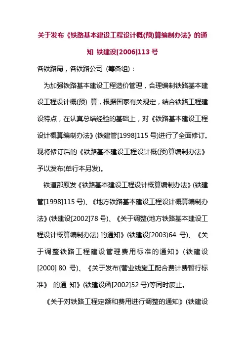 铁路项目概算编制办法2006