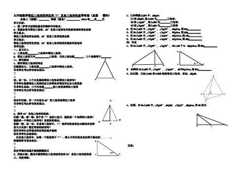 等边三角形导学案
