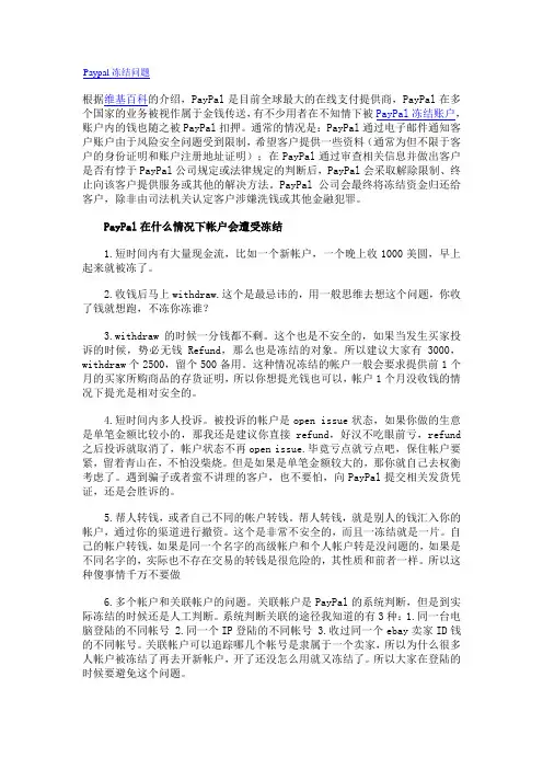 Paypal冻结问题