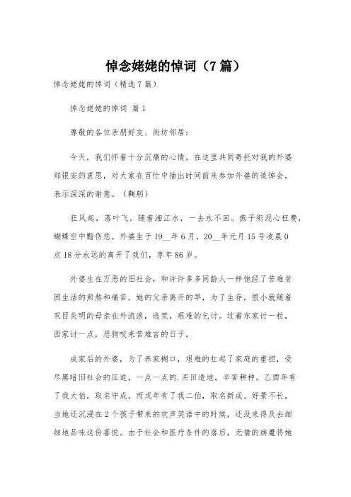 悼念姥姥的悼词(7篇)