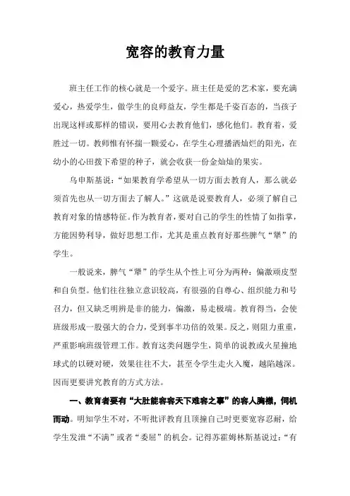 宽容的教育力量