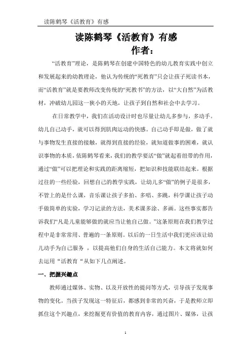 读陈鹤琴《活教育》有感