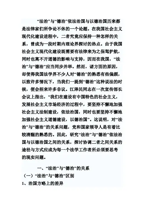 依法治国与以德治国的关系