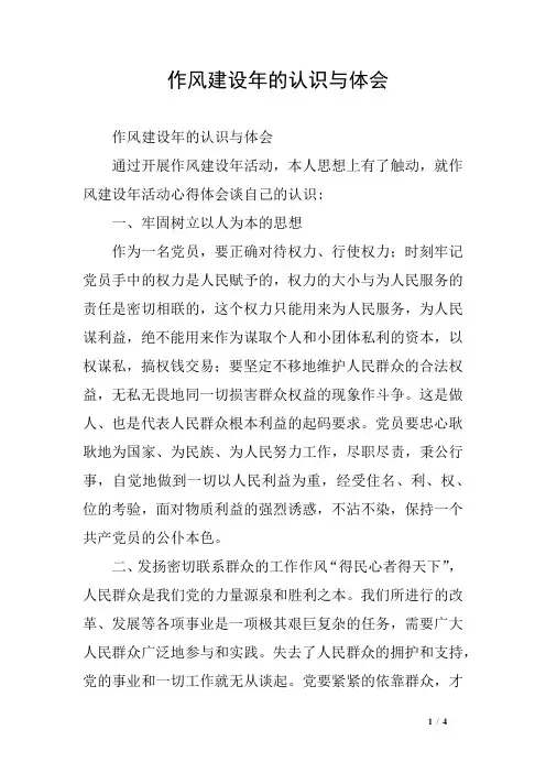 作风建设年的认识与体会