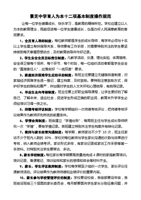 育人为本十二项制度